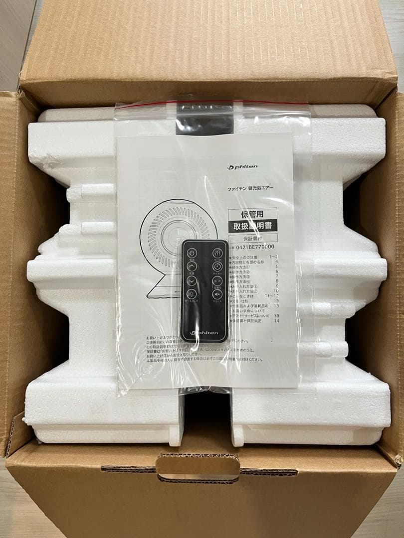 新品【ファイテン】健光浴エアー　サーキュレーター