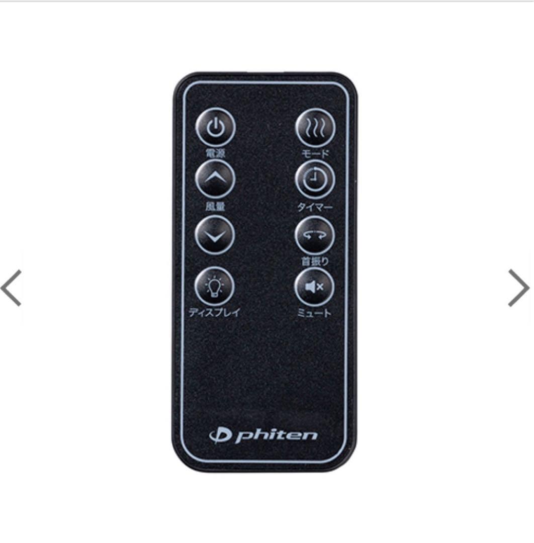 新品【ファイテン】健光浴エアー　サーキュレーター