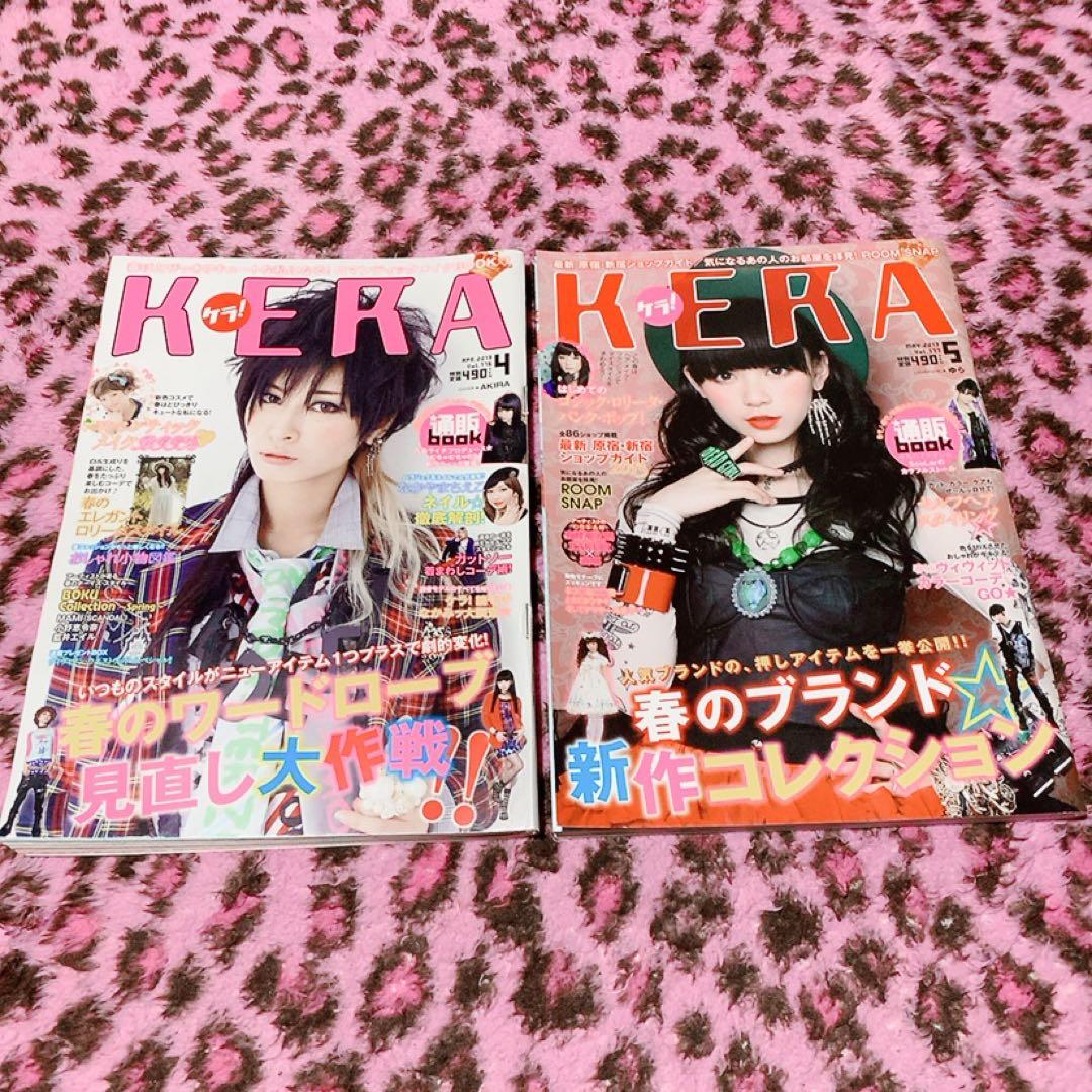 KERA　2012〜2013年　10冊セット