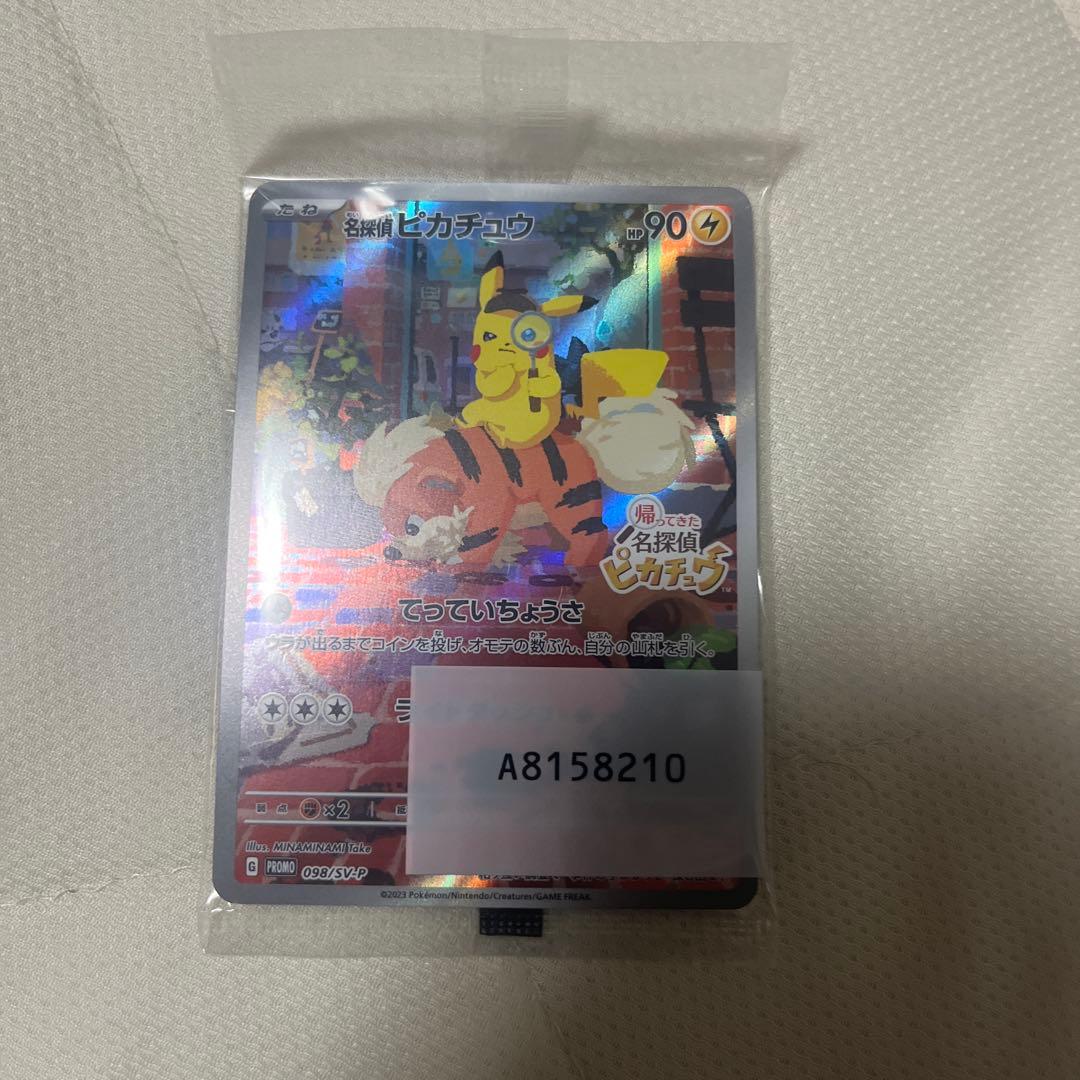 帰ってきた名探偵ピカチュウ未開封カセットセット