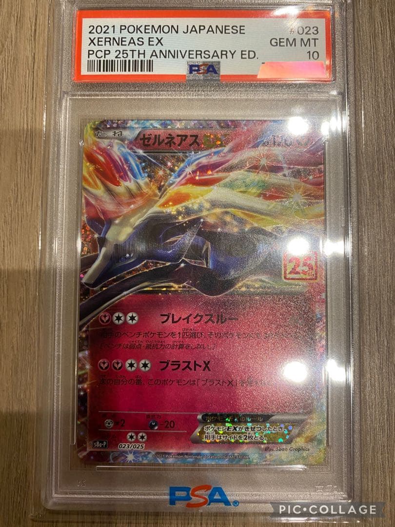 ゼルネアスex 25th psa10