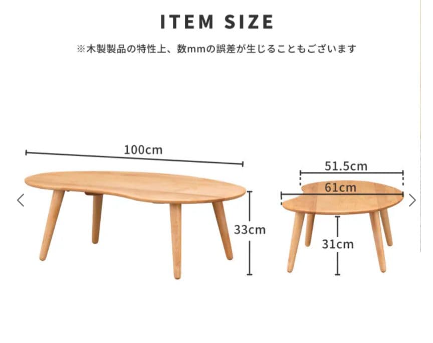 もけさん用ISSEIKI MOFY TABLE 100×61×33cm