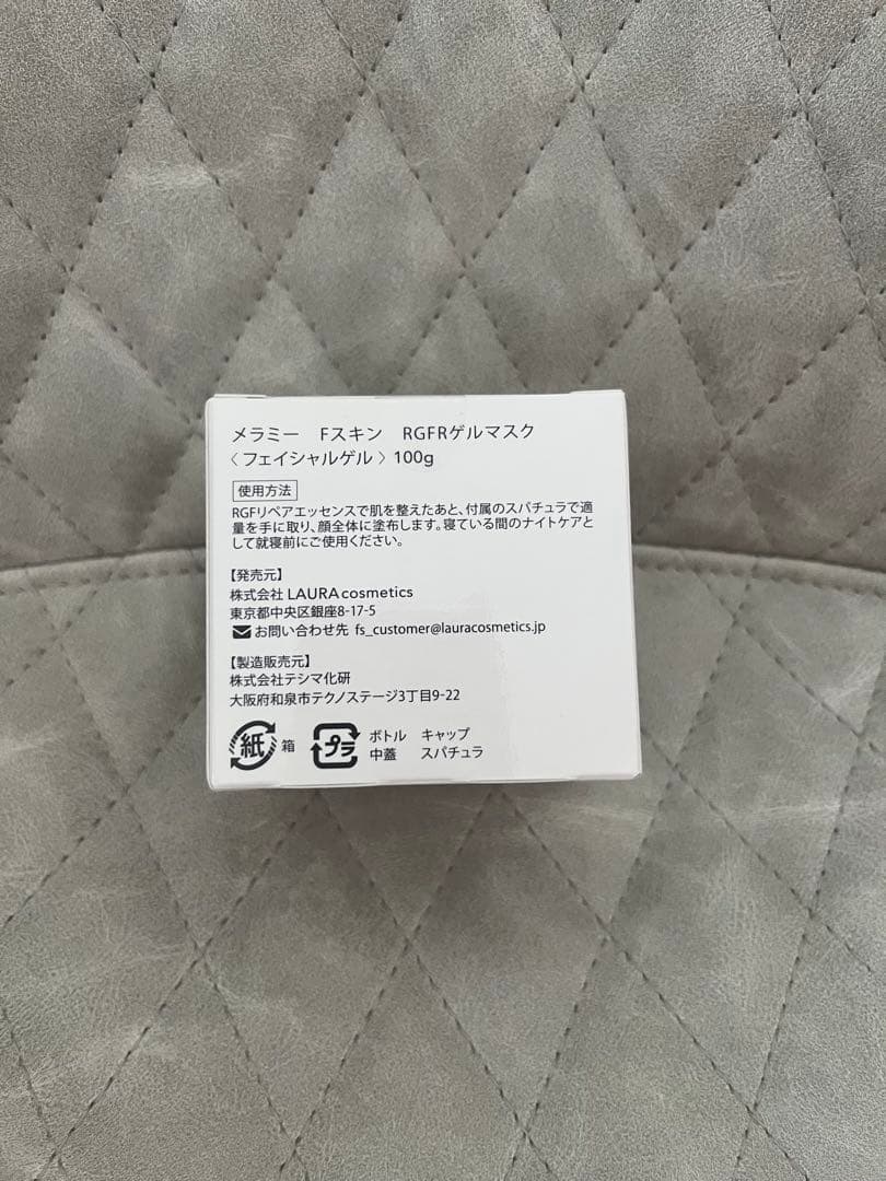 MELAMEリッチグロースファクターリペアゲルマスク