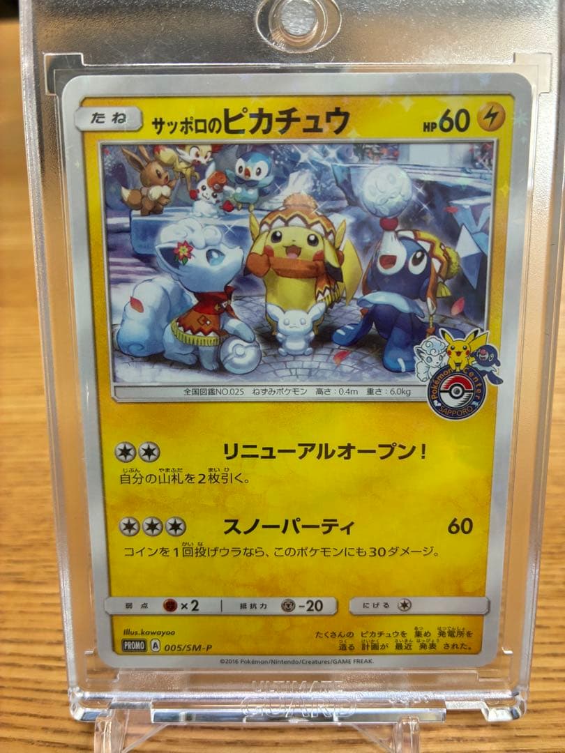 サッポロのピカチュウ【P】{005/SM-P}