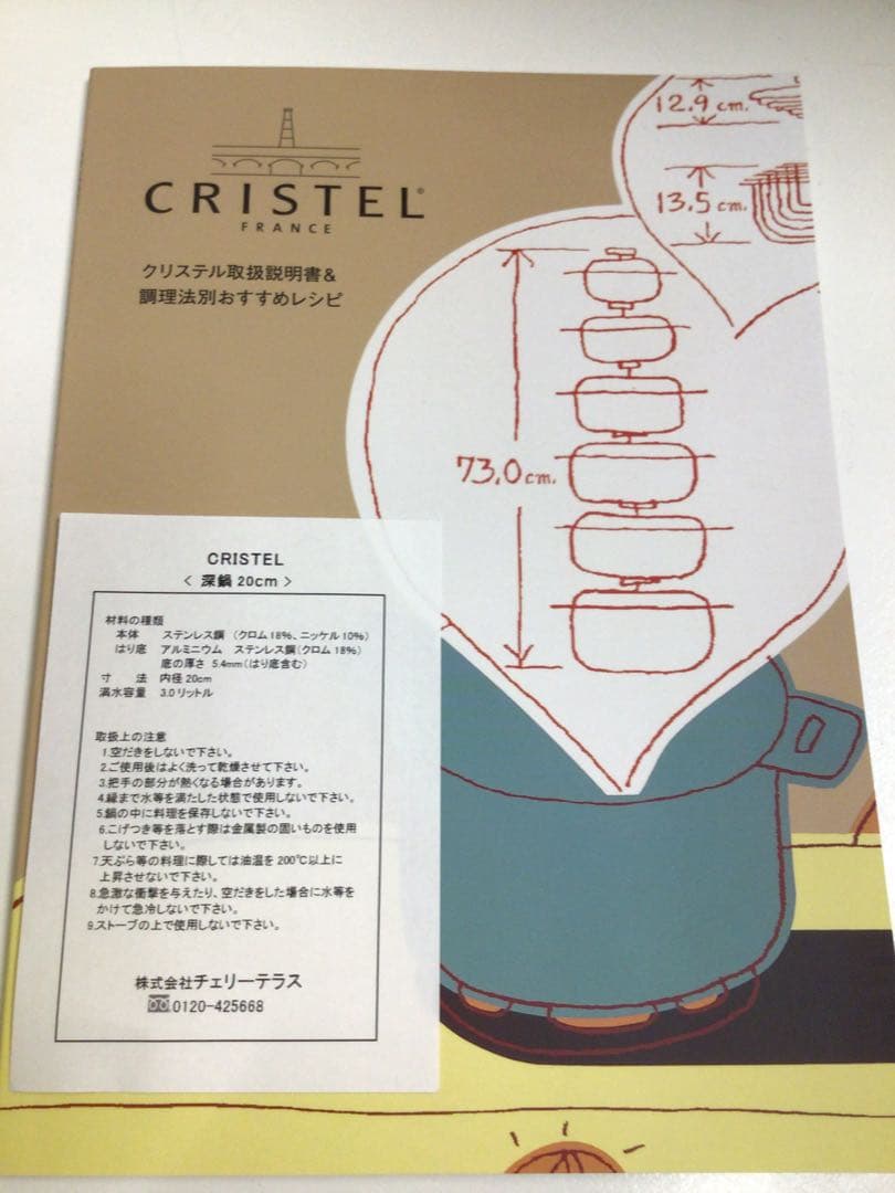 CRISTEL クリステルLシリーズ深鍋 20cm未使用品