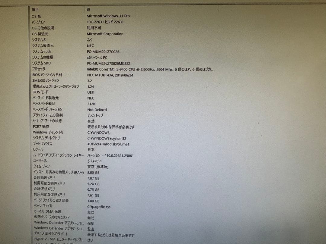 NEC MUM29L-6 i5-9400/メモリ8GB