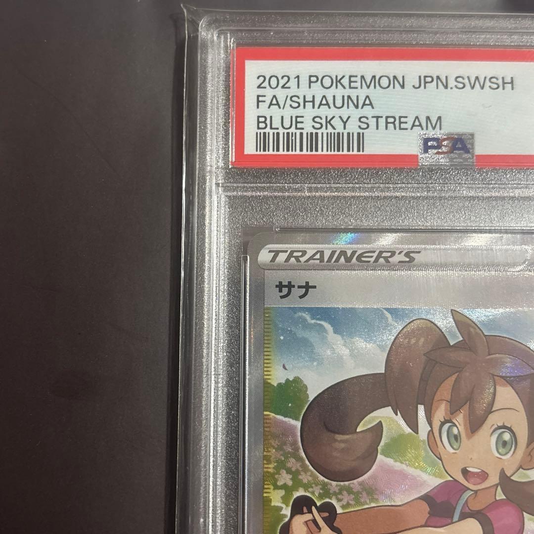 ス*ド様 サナ SR S7R 蒼空ストリーム PSA10 ポケモンカード
