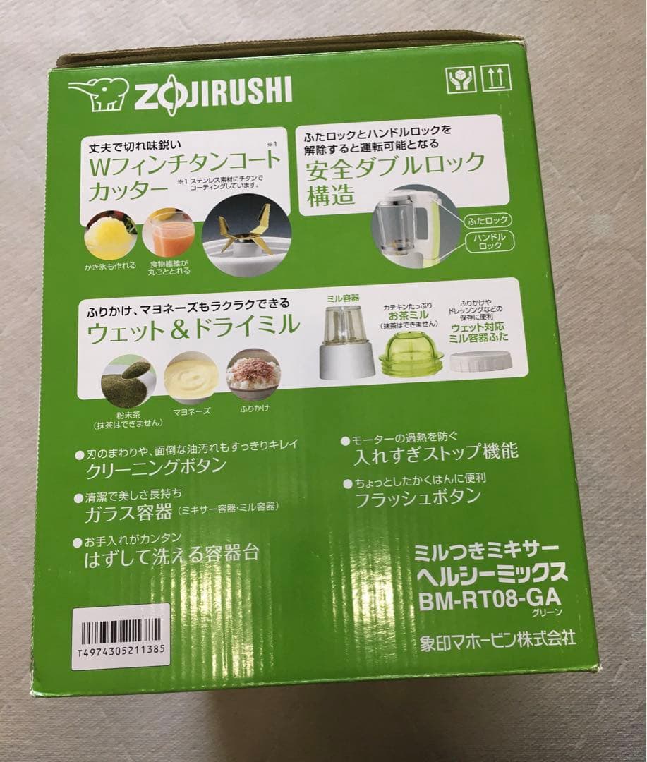 【新品】象印 ミキサー ミルつき グリーン BM-RT08-GA