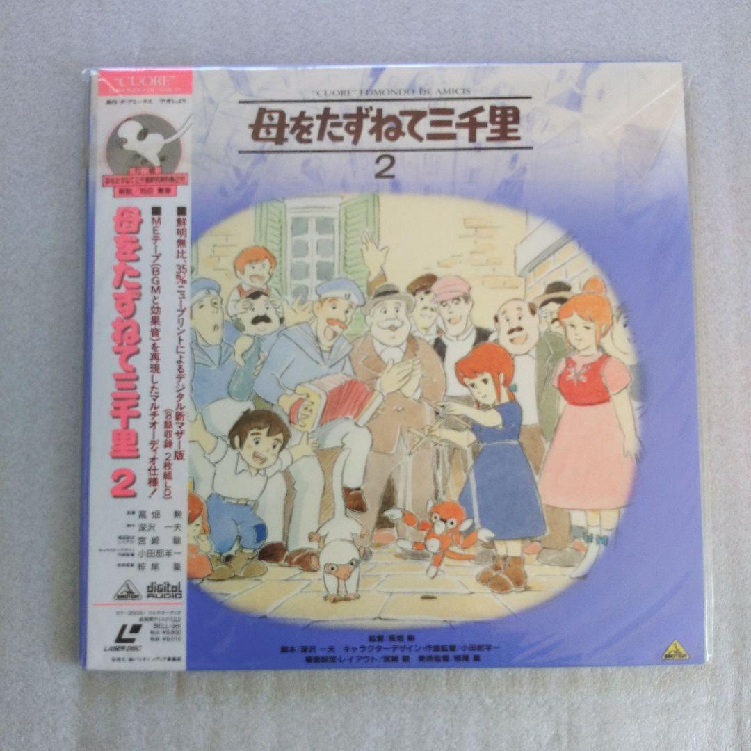 【希少品】母をたずねて三千里　レーザーディスク全巻セット