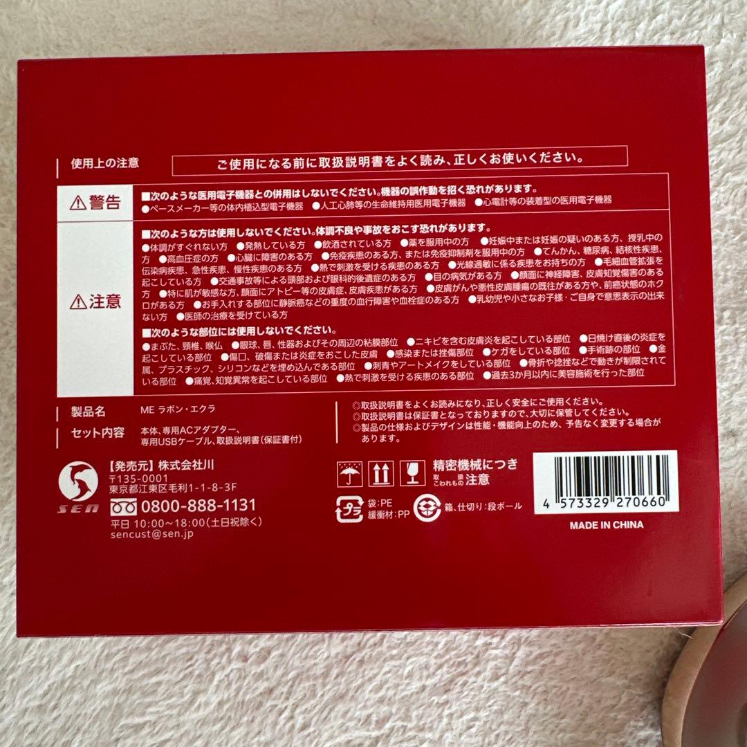 Éclat ME LABOUM 美顔器