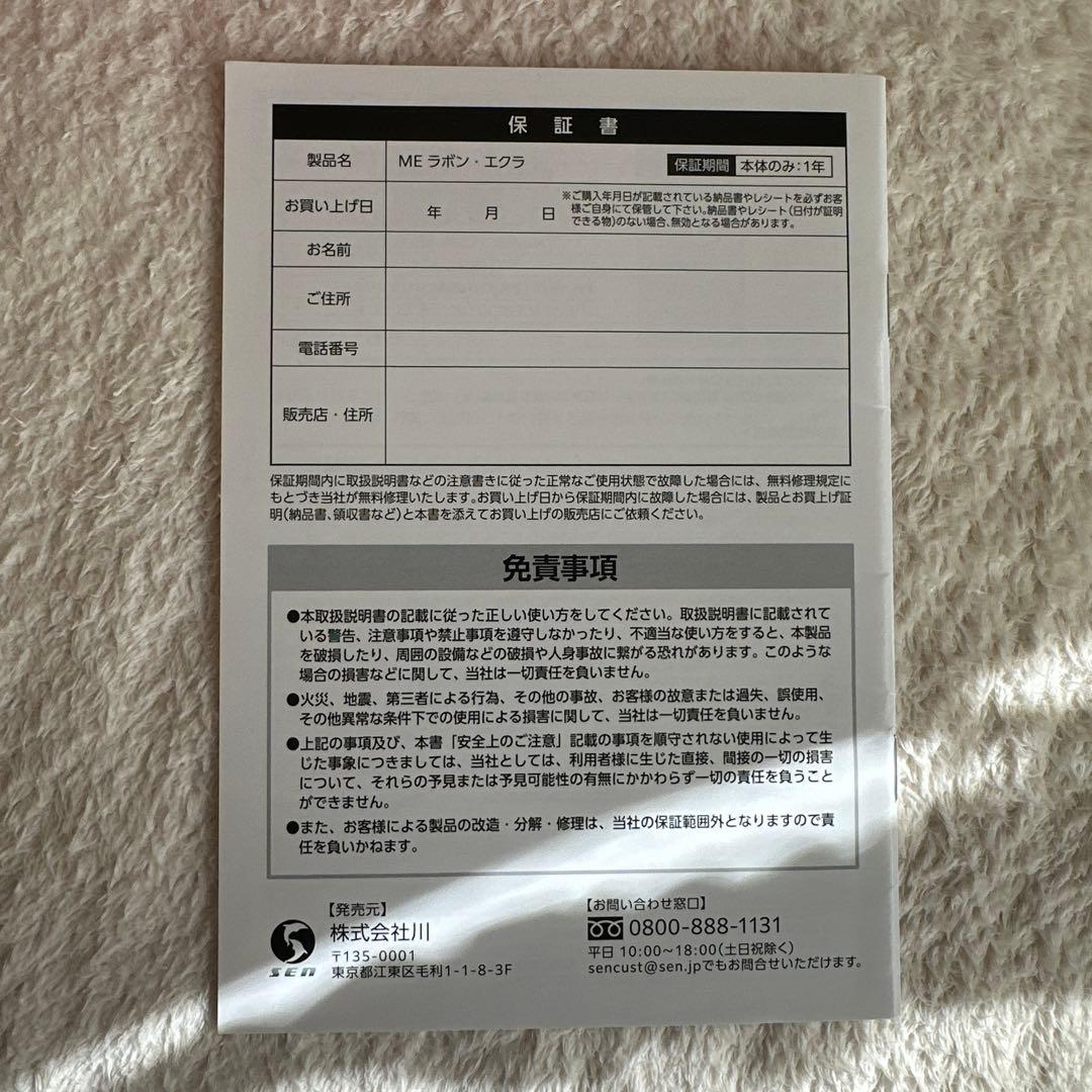 Éclat ME LABOUM 美顔器