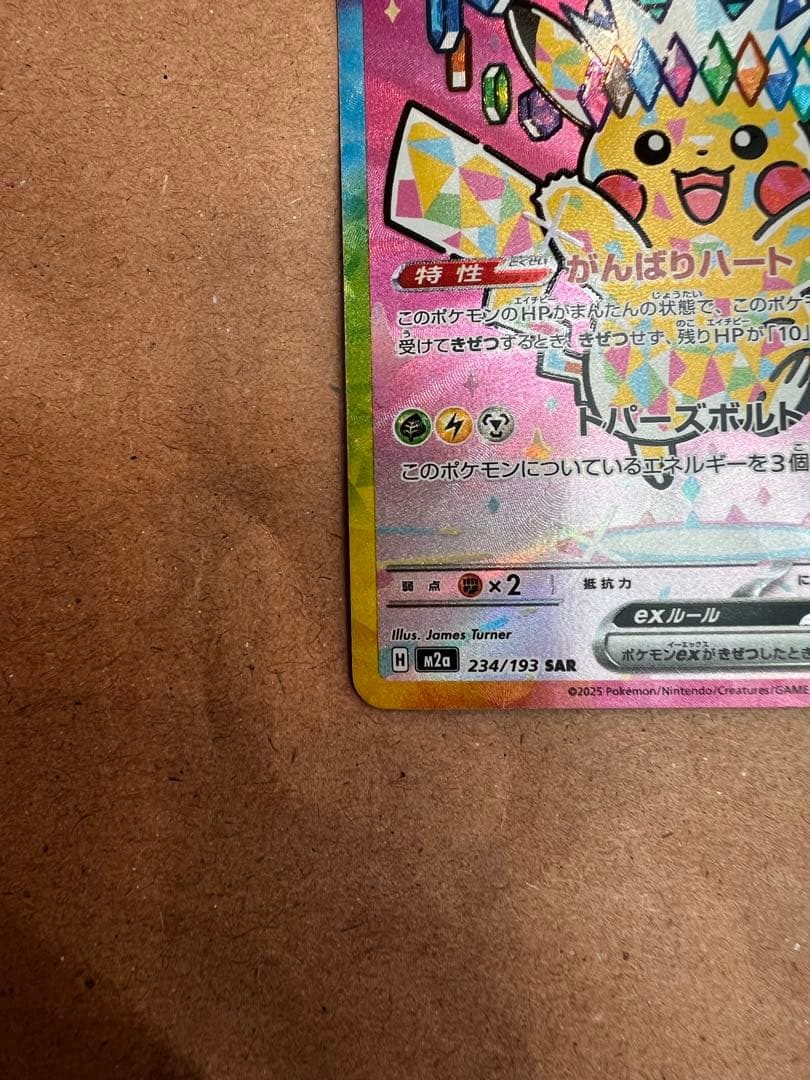 即日発送）ポケモンカード ピカチュウex SAR MEGAドリームex