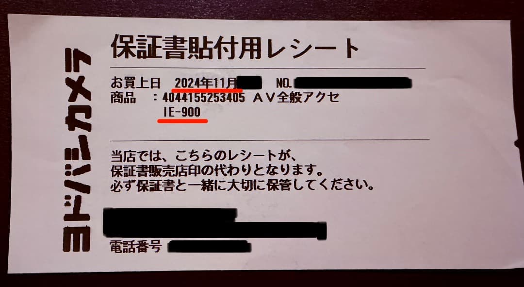 値下中【新品未使用・正規品】SENNHEISER IE900 ヨドバシカメラ購入