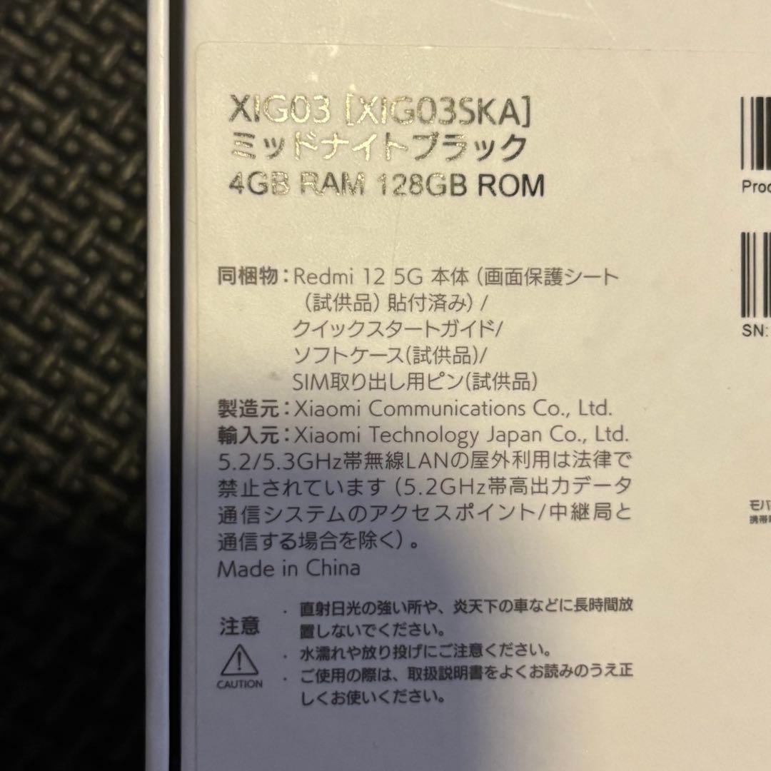 Redmi12 5G XIG03 ミッドナイトブラック　128GB