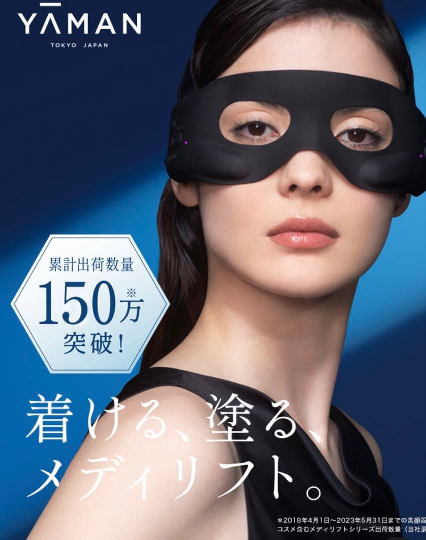 【hy】【未使用】ヤーマン　メディリフトアイ　取説付き