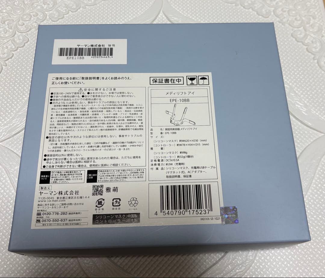 【hy】【未使用】ヤーマン　メディリフトアイ　取説付き