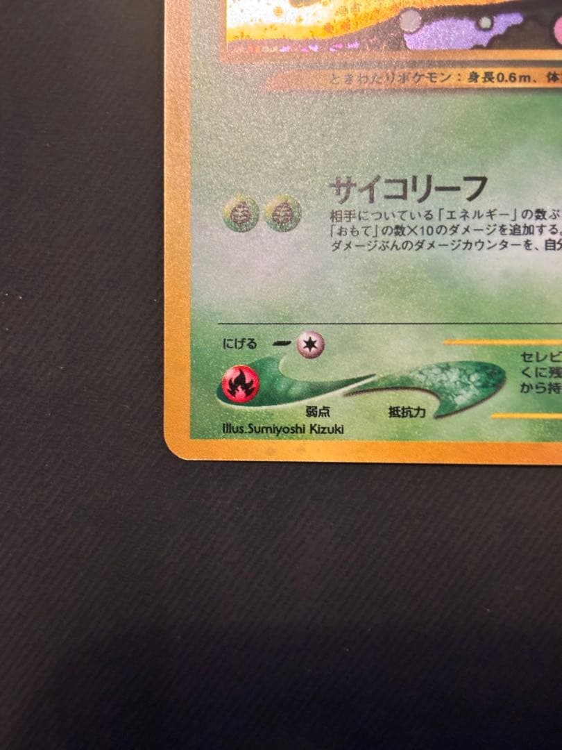 【美品】ポケモンカード　旧裏　セレビィ