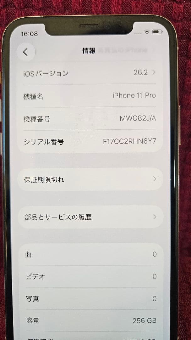 Apple iPhone 11 Pro シルバー 本体 中古 256GB