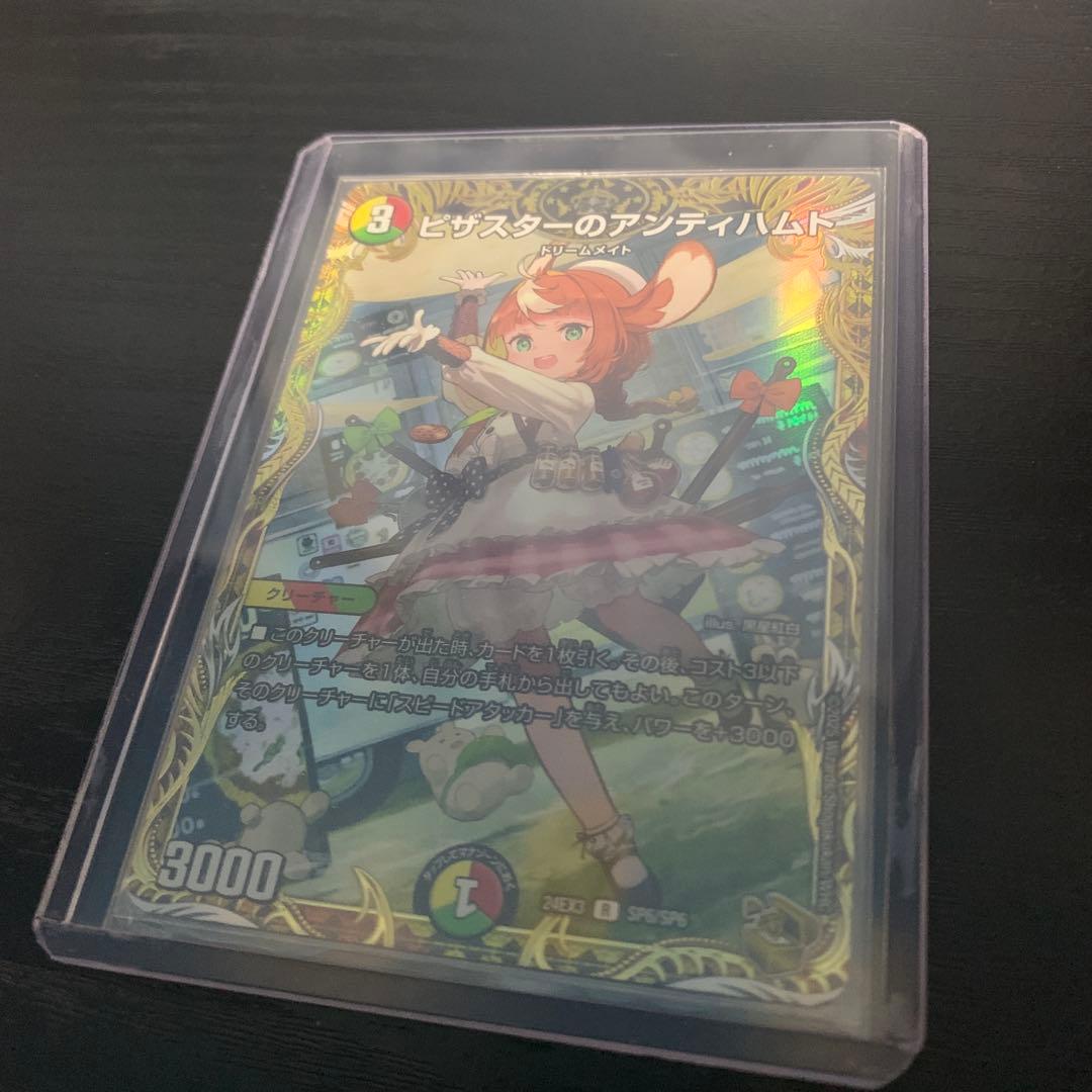 デュエマ ピザスターのアンティハムト 金トレジャー