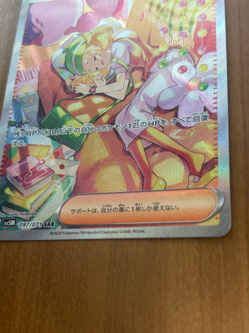 ポケモンカード ベルのまごころ SAR