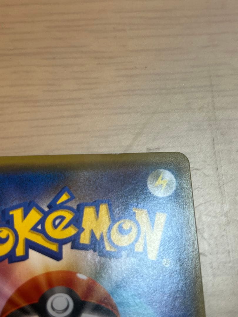 ポケカ　ピカチュウ プロモ　長場雄