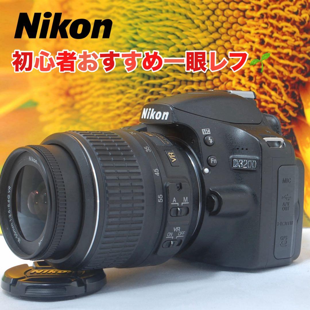 ショット数少なめ☆美品 Nikon D3200 初心者おすすめ 手ぶれ補正レンズ