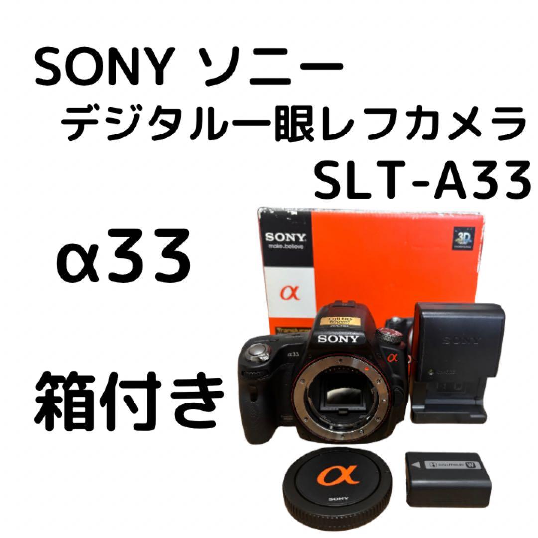 SONY α33 ソニー　SLT-A33 デジタル一眼レフカメラ
