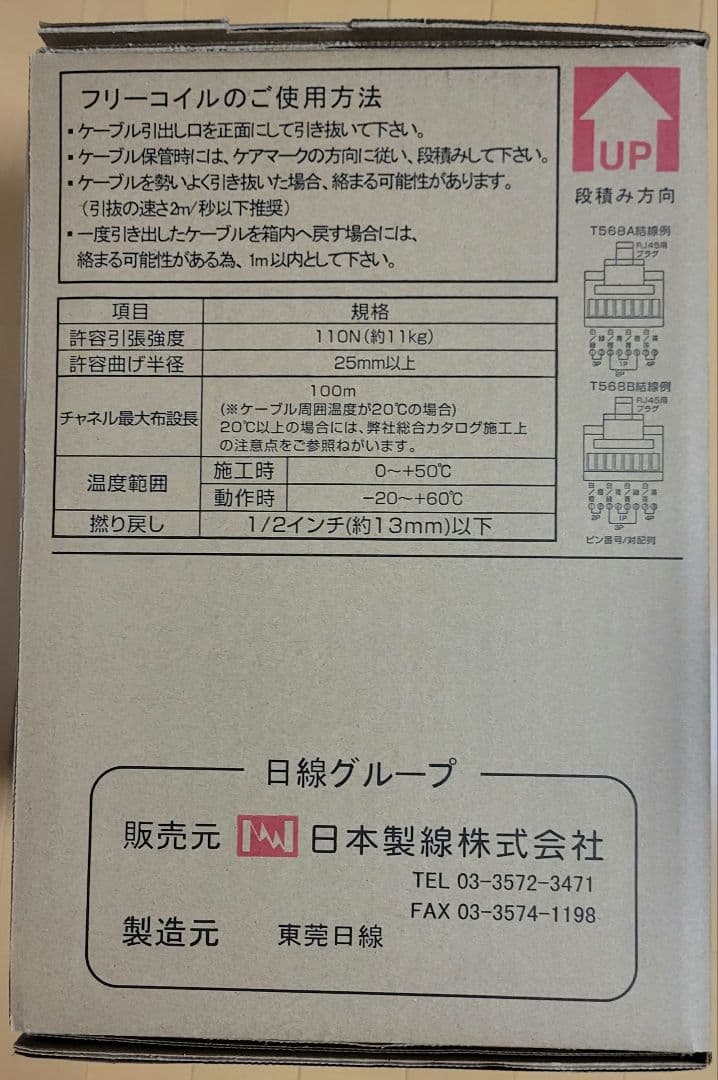日本製線 Cat 5e UTPケーブル 300m 赤1箱