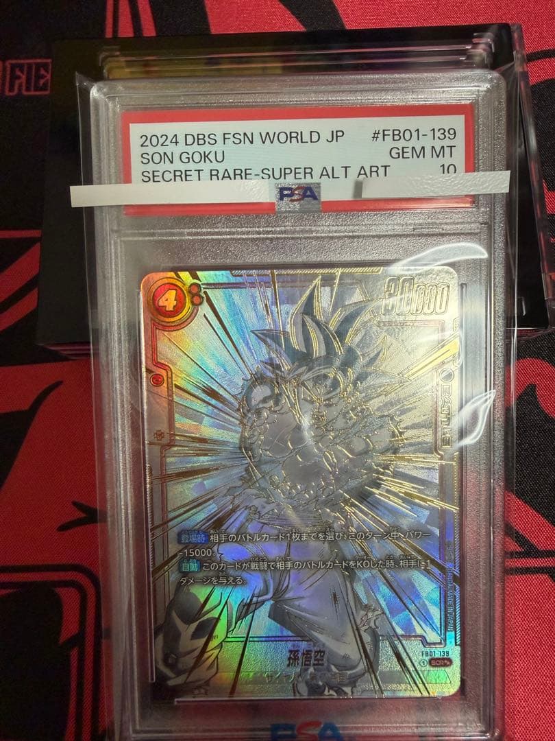 FB01孫悟空　PSA10