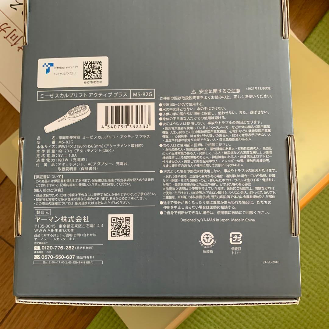 YAMAN MS-82G 美顔器 充電器付き