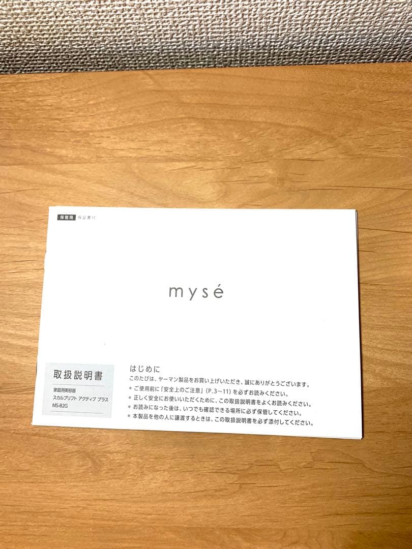 YAMAN MS-82G 美顔器 充電器付き