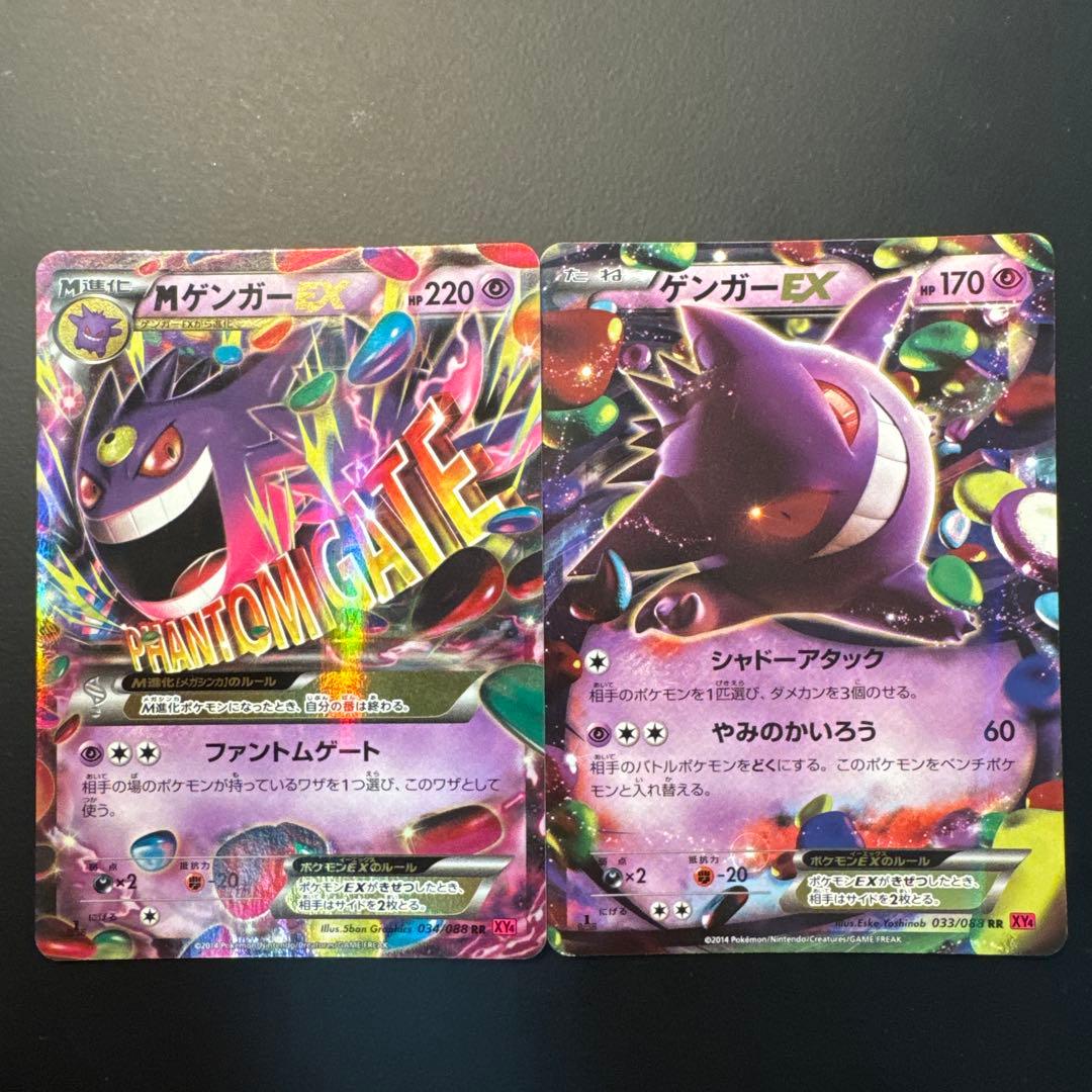ゲンガーEX・メガゲンガーEX XY4 ファントムゲート