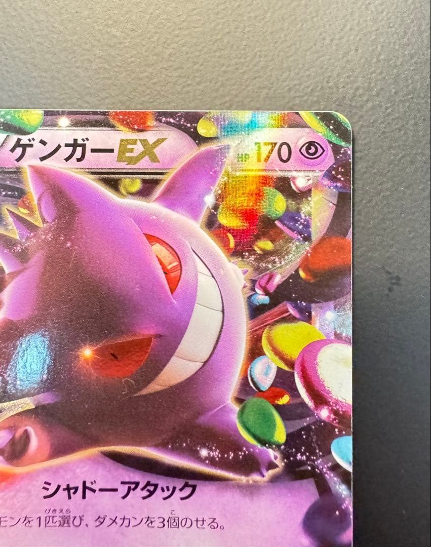 ゲンガーEX・メガゲンガーEX XY4 ファントムゲート