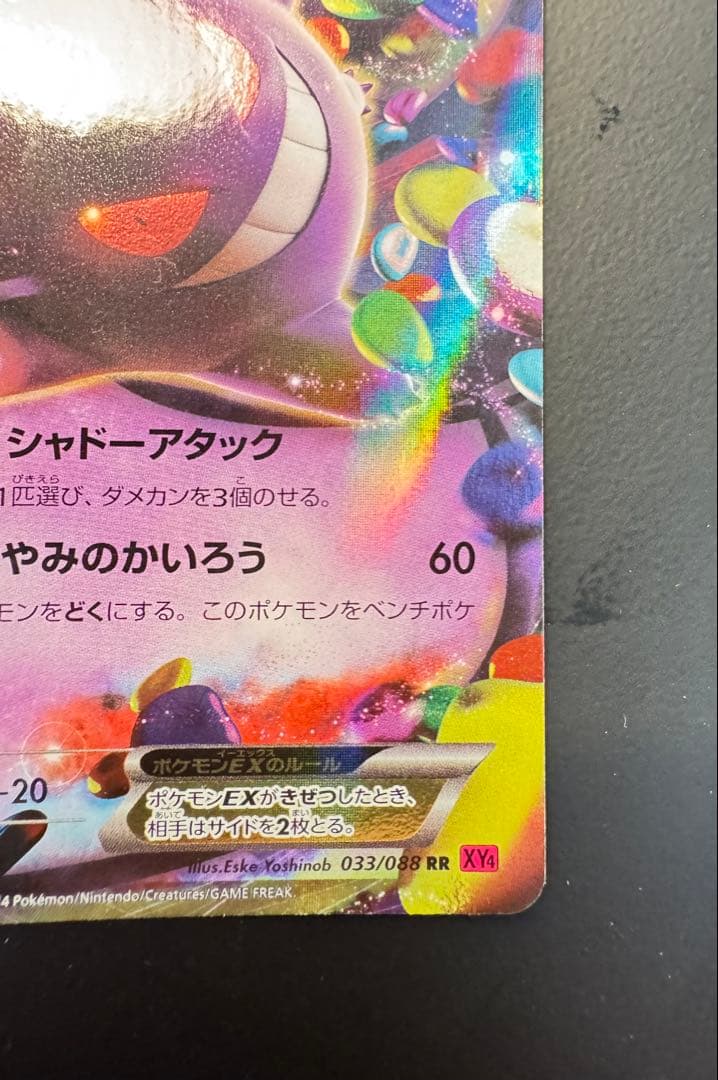 ゲンガーEX・メガゲンガーEX XY4 ファントムゲート