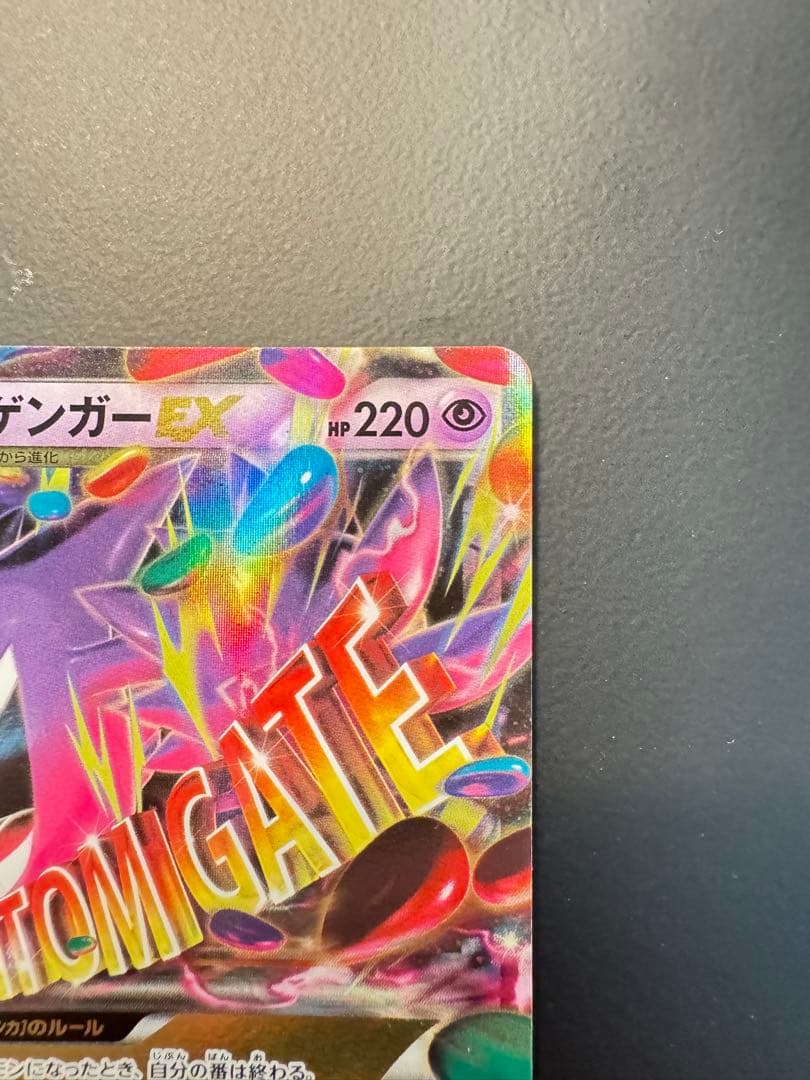 ゲンガーEX・メガゲンガーEX XY4 ファントムゲート