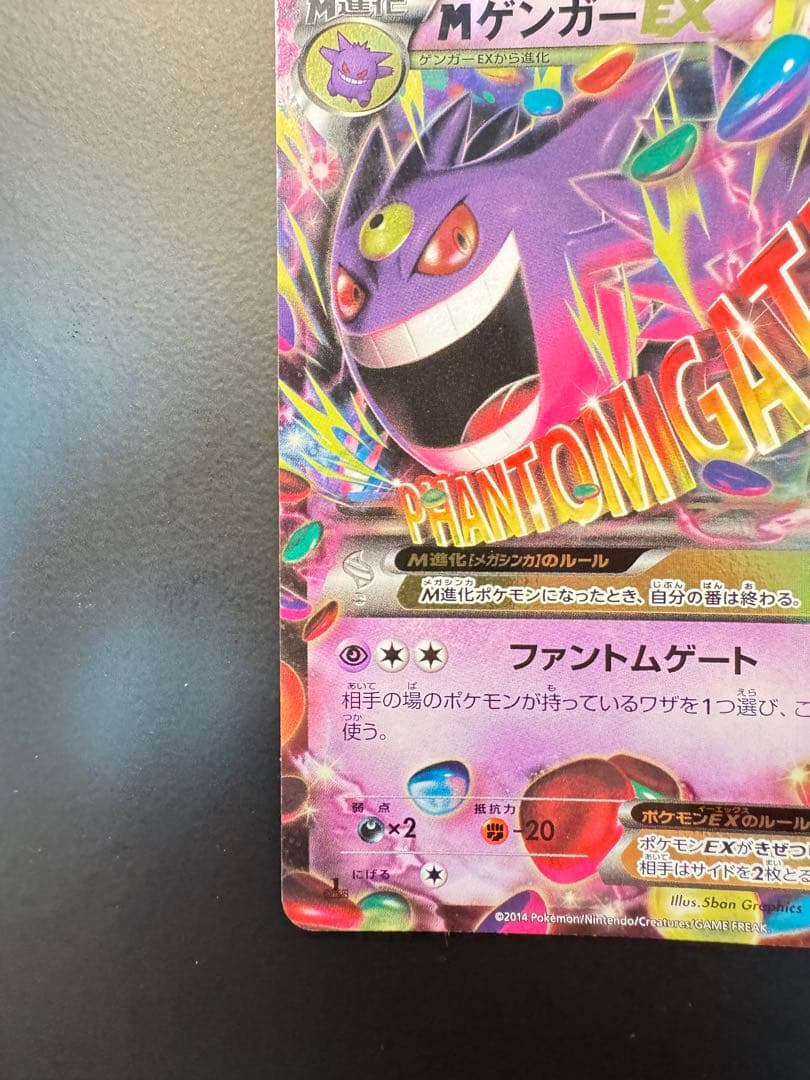 ゲンガーEX・メガゲンガーEX XY4 ファントムゲート