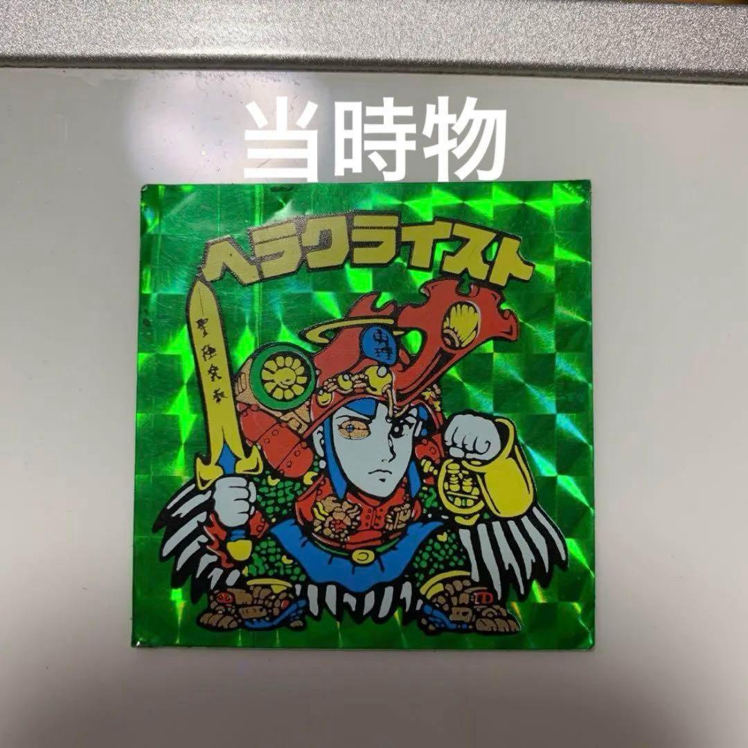 ヘラクライスト　緑　当時の物　ロッチ