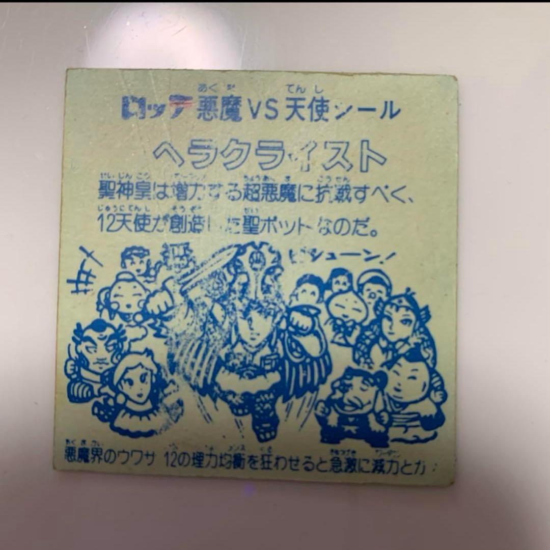 ヘラクライスト　緑　当時の物　ロッチ