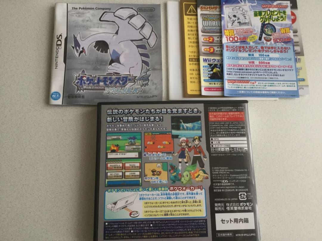 ポケットモンスター ソウルシルバー［ポケウォーカー付き］