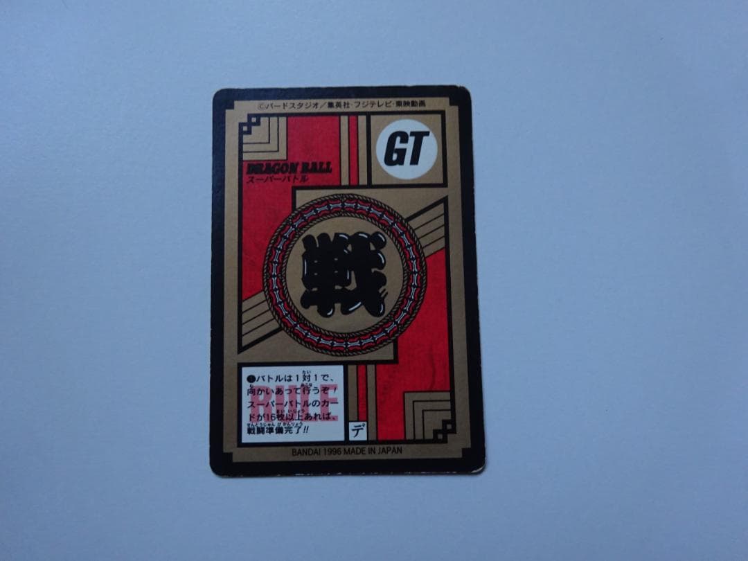 【パート17】ドラゴンボール スーパーバトル 738 カードダス