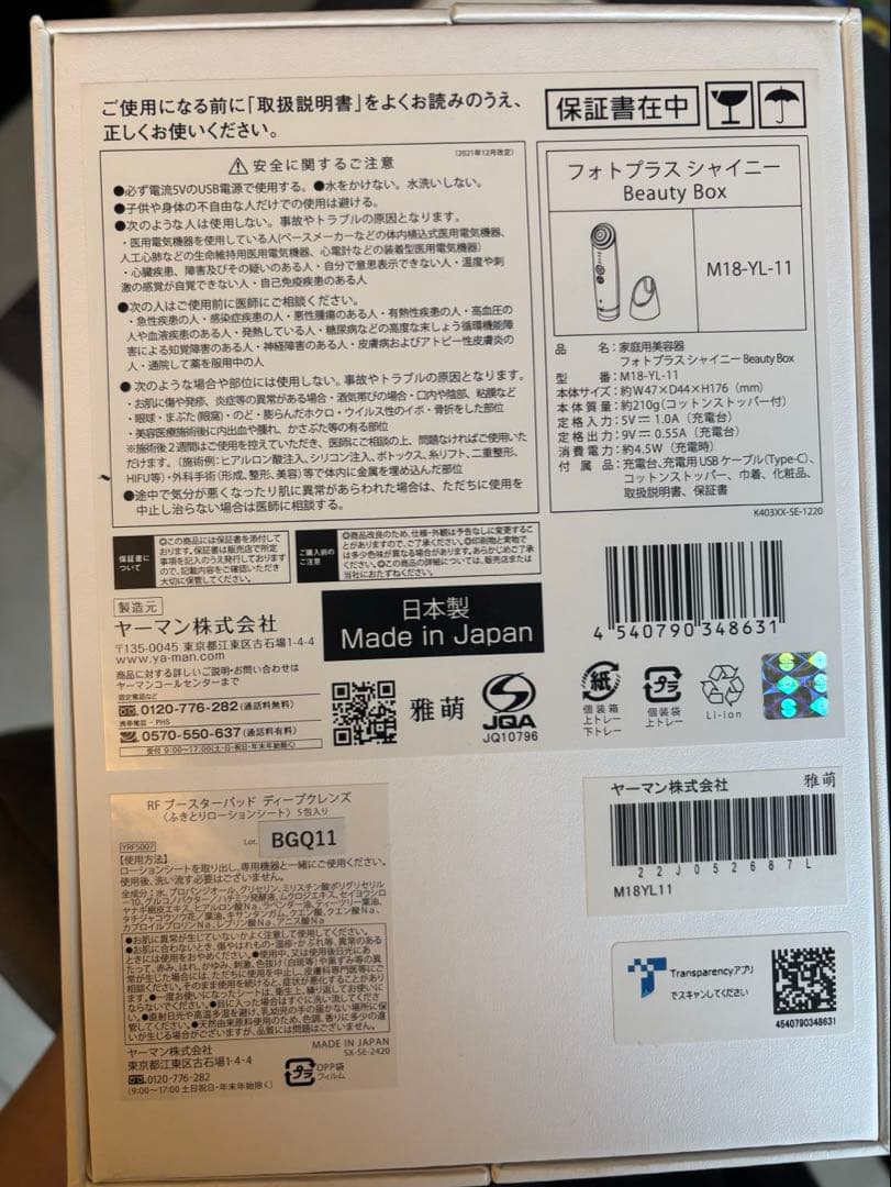 【Maaa★ 】YA-MAN フォトプラス シャイニー M18-YL-11