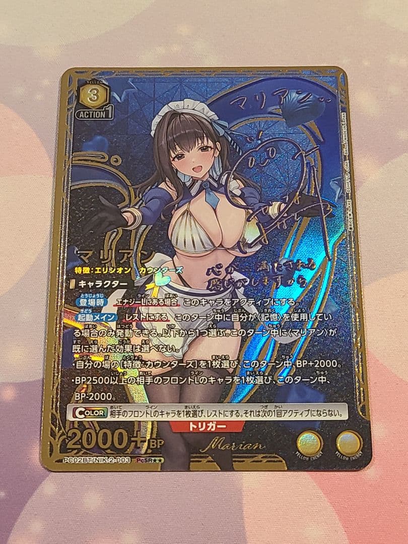 【ユニオンアリーナ】NIKKE マリアン PcSR★★　 パラレル