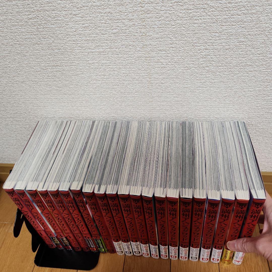 満州アヘンスクワッド 全巻セット(21巻まで)