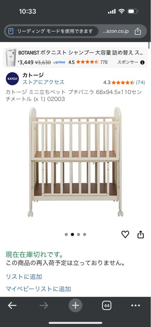 asaベビーベッド