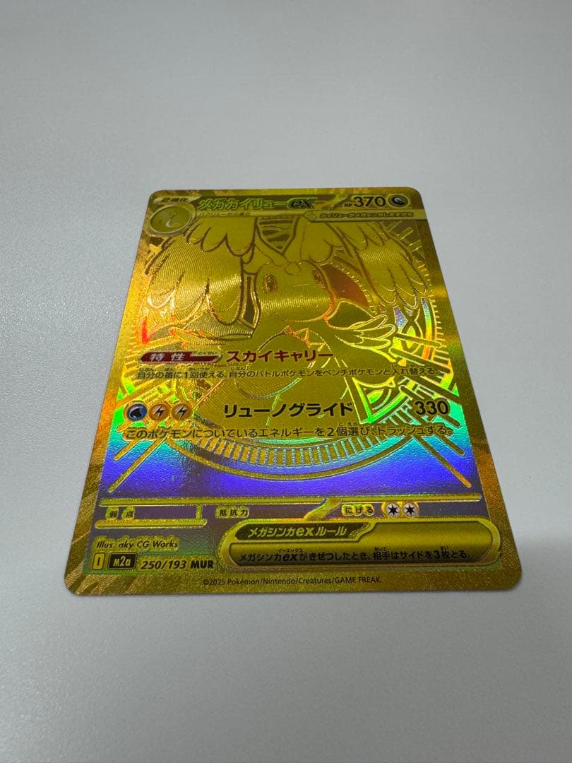 【新品未使用】メガカイリューex MUR