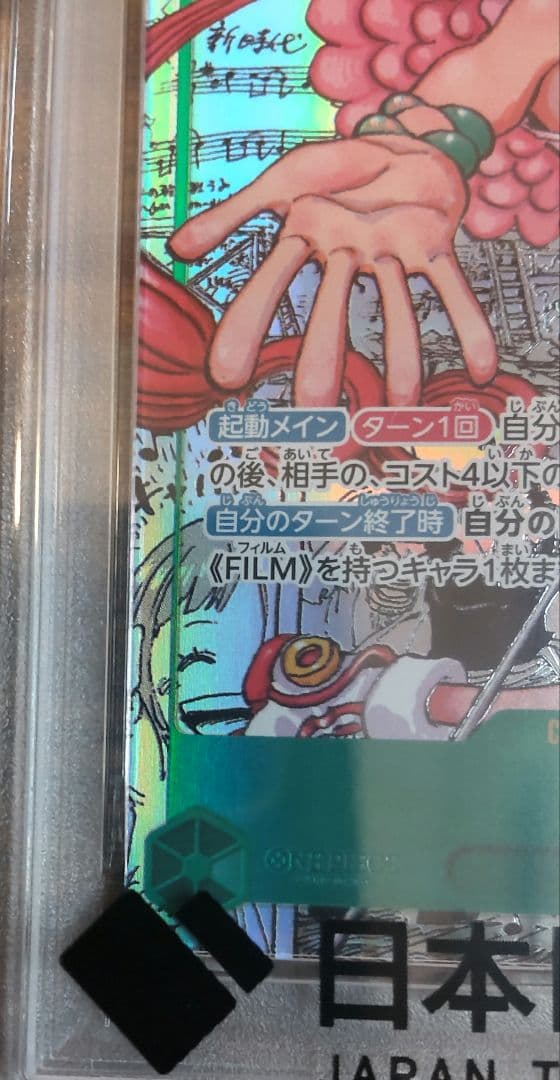 ウタ　コミパラ　PSA10 SEC ヒロインエディション