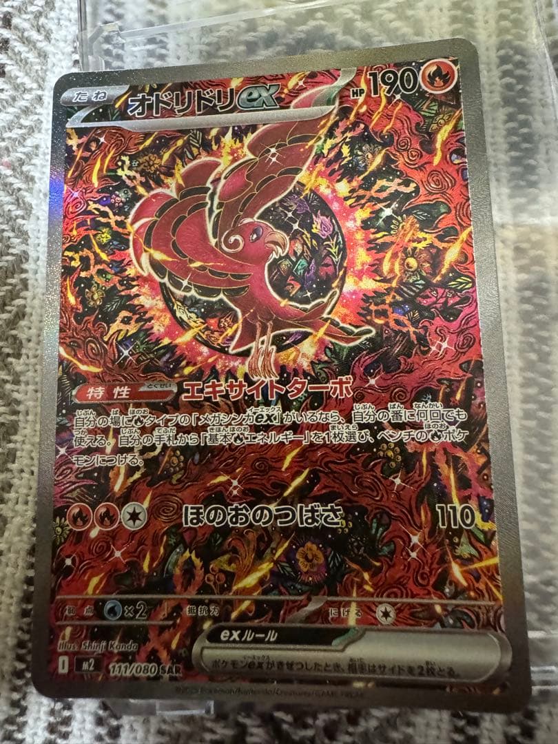 ポケカ インフェルノ X オドリドリ ex SAR ローダー入り 他SARセット