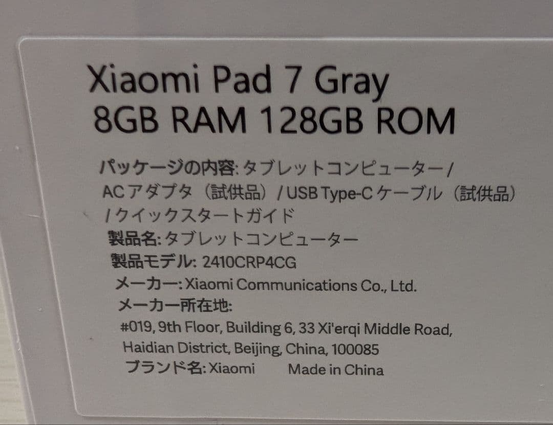 【美品】Xiaomi Pad 7 ペン キーボード フルセット