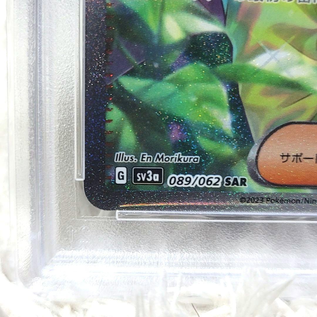 PSA10 パラソルおねえさん SAR SV3a 089/062 ポケモンカード