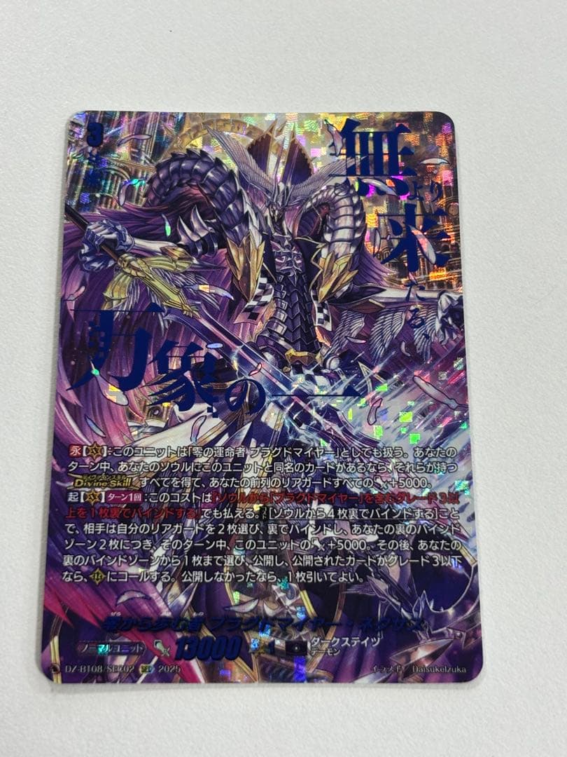 ヴァンガード 零から歩む者 ブラグドマイヤー・ネクサス　SEC